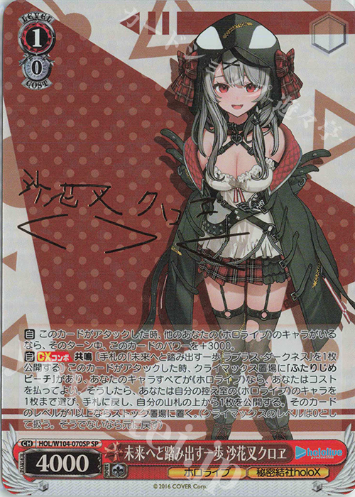 SP 未来へと踏み出す一歩 沙花叉クロヱ(サイン入り) 販売 | ホロライブ