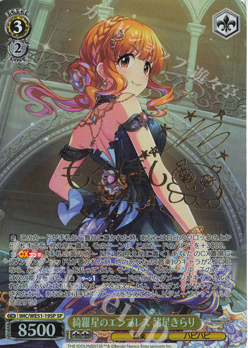 SP 綺羅星のエンプレス 諸星きらり(サイン入り) 販売 | プレミアム