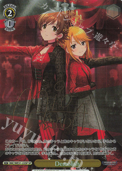 SP Demolish(サイン入り) 販売 | プレミアムブースター アイドル