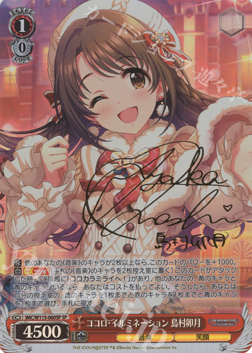 SP ココロ・イルミネーション 島村卯月(サイン入り) 買取 | アイドル