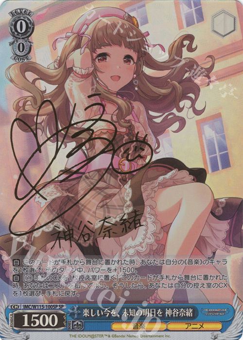 ヴァイス アイドルマスター 楽しい今を、未知の明日を 神谷奈緒 SP