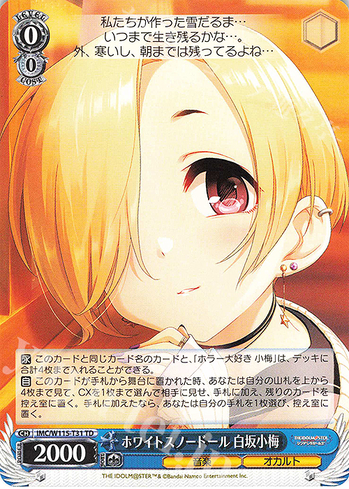 ホラー大好き 小梅 アイマス 白坂小梅 ヴァイスシュヴァルツ サイン PR