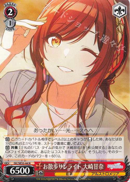 N お散歩サンライト 大崎甘奈 販売 | プレミアムブースター アイドル