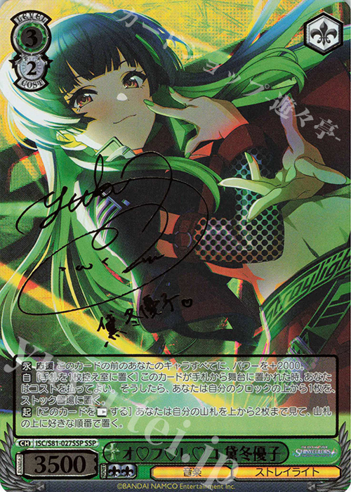 傷】 SSP オフレコ 黛冬優子(サイン入り) 販売 | ブースターパック