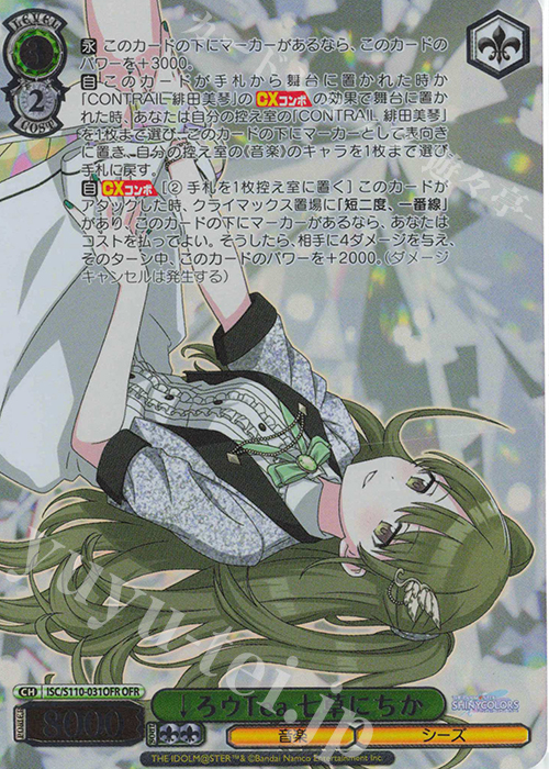 CONTRAIL 緋田美琴 ↓ろウTea 七草にちか cx付 ヴァイス シャニ