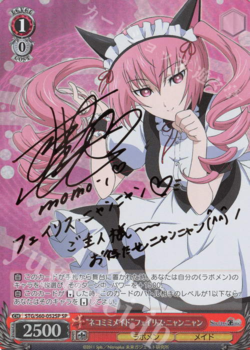 SP “ネコミミメイド”フェイリス・ニャンニャン(サイン入り) 販売