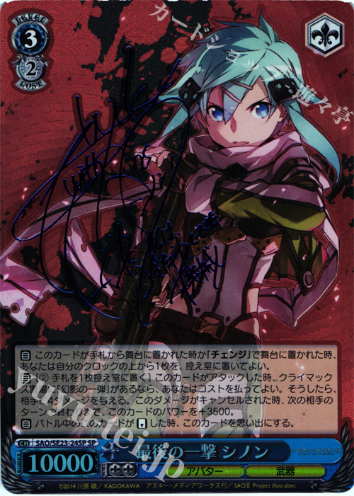 SP 最後の一撃 シノン(サイン入り) 販売 | ソードアート・オンラインII