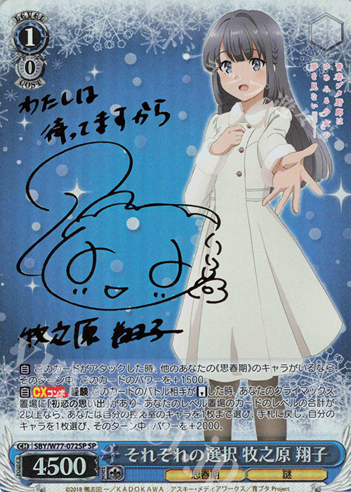 ヴァイスシュヴァルツ それぞれの選択 牧之原翔子 SP サイン PSA10 SP