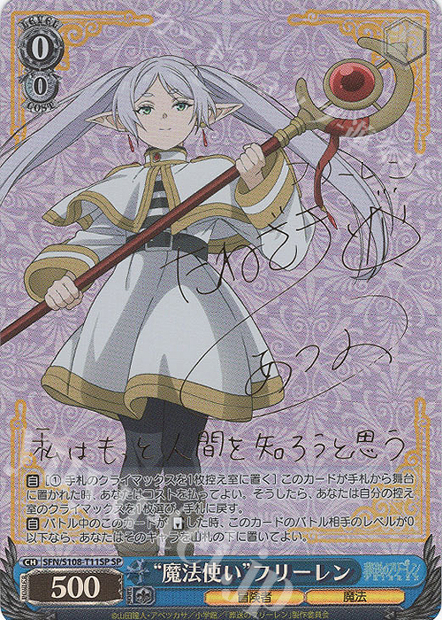 冬の装い フリーレン SP サイン WS】冬の装い フリーレン(サイン)【SP