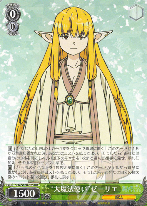 RR “大魔法使い” ゼーリエ 販売 | 葬送のフリーレン | ヴァイス