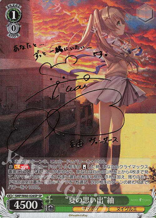 ヴァイスシュヴァルツ 夏の思い出 紬 SP サイン ② ヴァイス