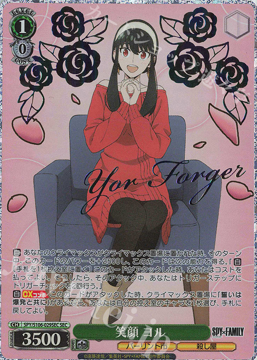 ヴァイス 笑顔 ヨル sec psa10 連番 SEC 笑顔 ヨル(サイン入り) 買取