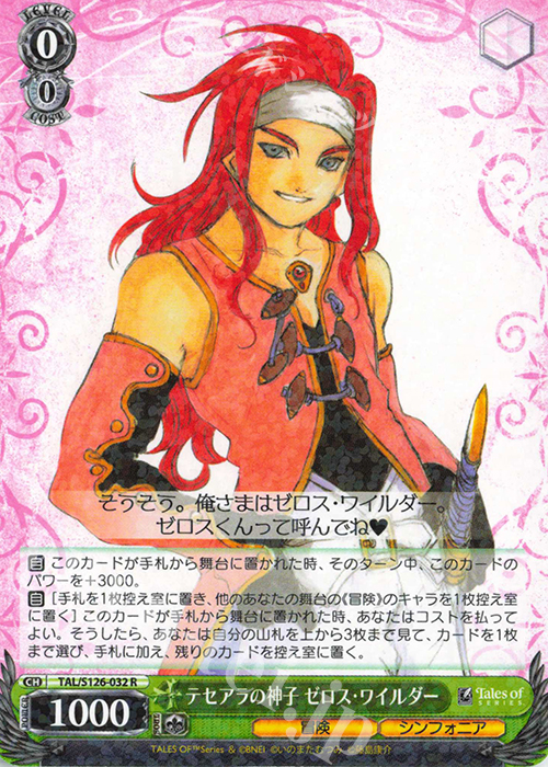 R テセアラの神子 ゼロス・ワイルダー 販売 | 『テイルズ オブ