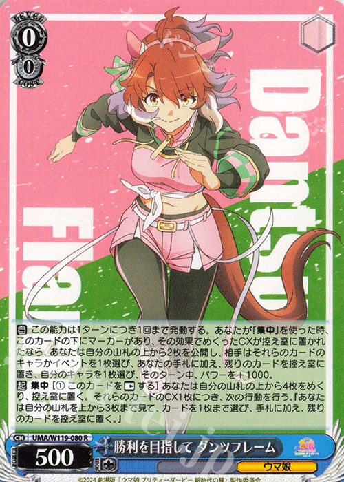 SP 勝利を目指して ダンツフレーム ヴァイス あんしん鑑定対応可 SP