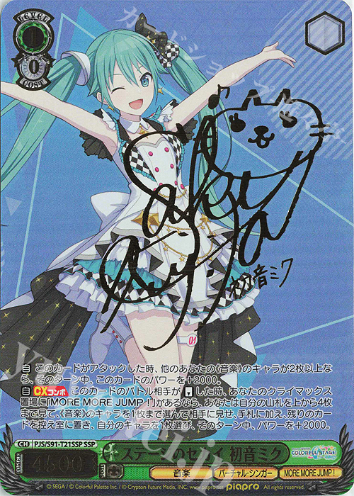 ヴァイスシュバルツ ストリートのセカイ 初音ミク SSP SSP ステージの