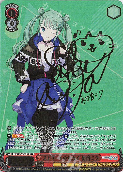 SSP ストリートのセカイ 初音ミク(サイン入り) 販売 | プロジェクト