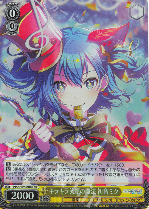 ヴァイス CXチャレンジ キラキラ笑顔の魔法 初音ミク PR+ プロセカ R