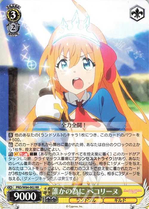 腹ペコな美少女剣士ペコリーヌ OFR ヴァイス プリンセスコネクト 二枚