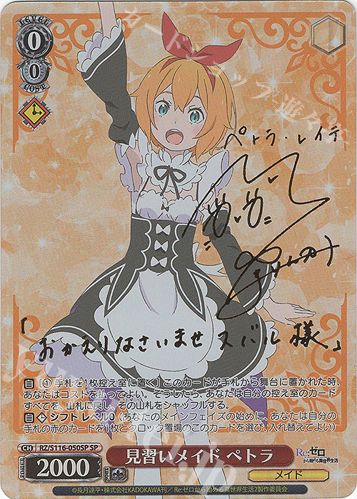 SP 見習いメイド ペトラ(サイン入り) 販売 | Re:ゼロから始める異世界