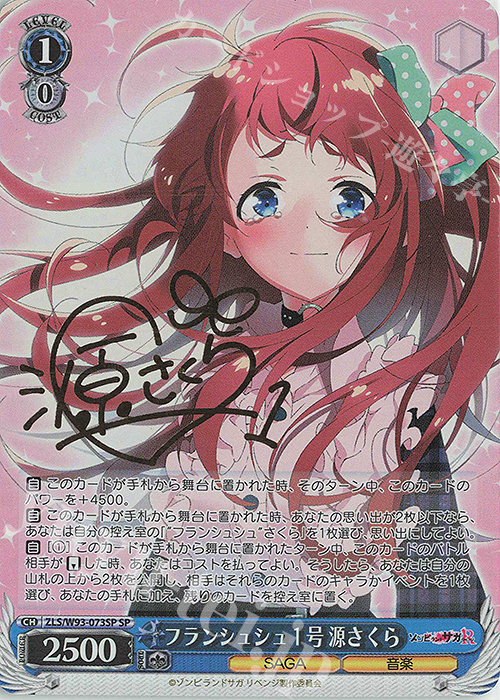 SP フランシュシュ1号 源さくら(サイン入り) 販売 | ゾンビランドサガ