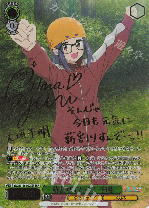 SSP 薪割りすんぞ！ 千明(サイン入り) 販売 | 『ゆるキャン△ SEASON3