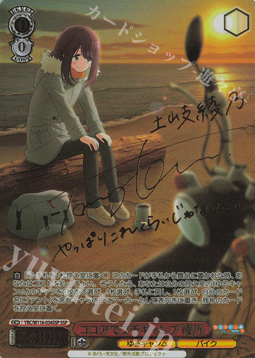 SSP ココアでプチキャンプ 綾乃(サイン入り) 販売 | 『ゆるキャン