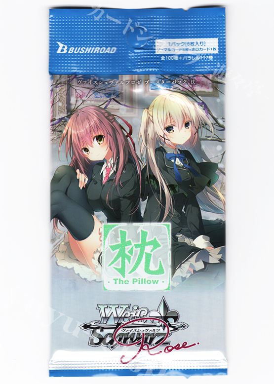 ヴァイスシュヴァルツロゼ ブースタパック 枕 マスターカートン 未開封