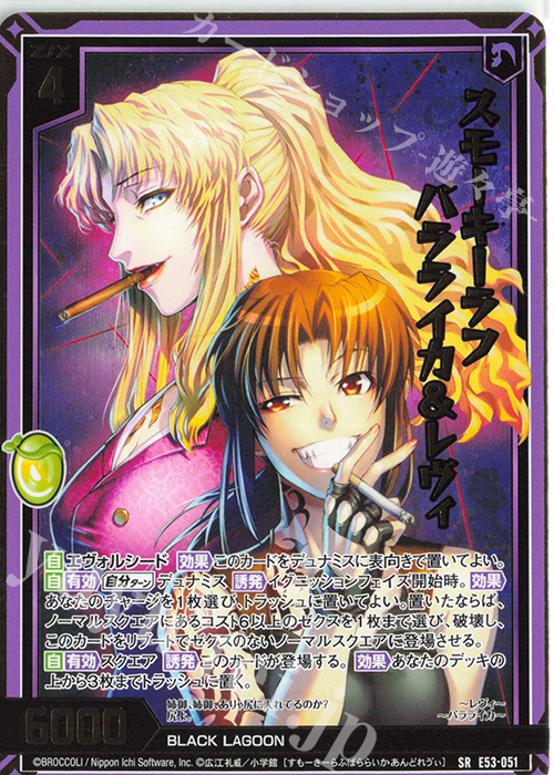 SR スモーキーラフ バラライカ＆レヴィ 販売 | [E53] BLACK LAGOON | Z