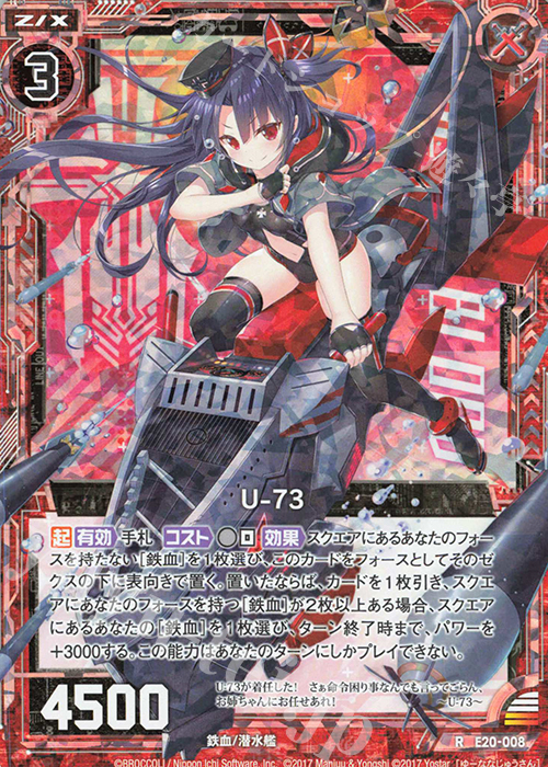 傷】 RH U-73(ホロ) 販売 | [E20] アズールレーン2 | Z/X-Zillions of