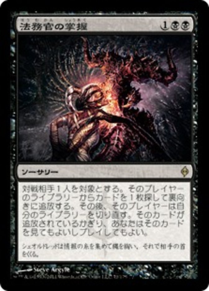 法務官の掌握 (Praetor's Grasp) · New Phyrexia (NPH) #71 · Scryfall