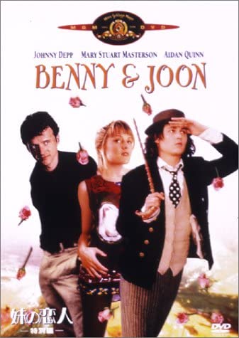 妹の恋人】あらすじと感想／ジョニデ出演の爽やかドラマ - 映画ごとき