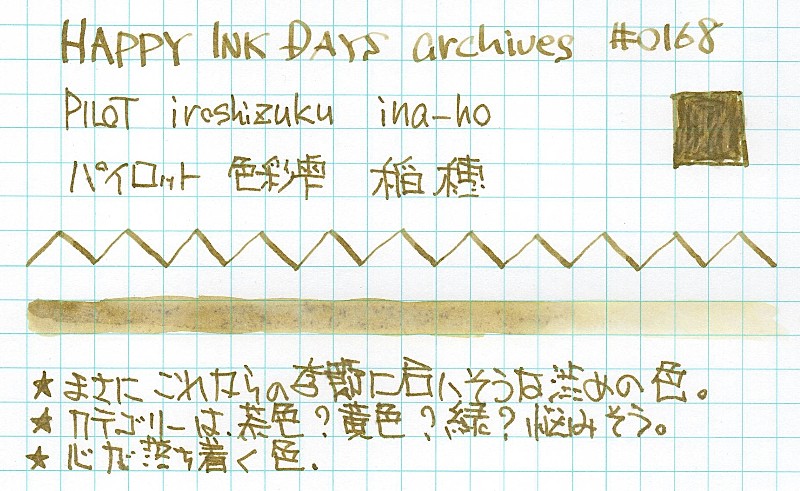 PILOT 万年筆 インク 色彩雫 稲穂 PILOT 万年筆インキ iroshizuku 色彩