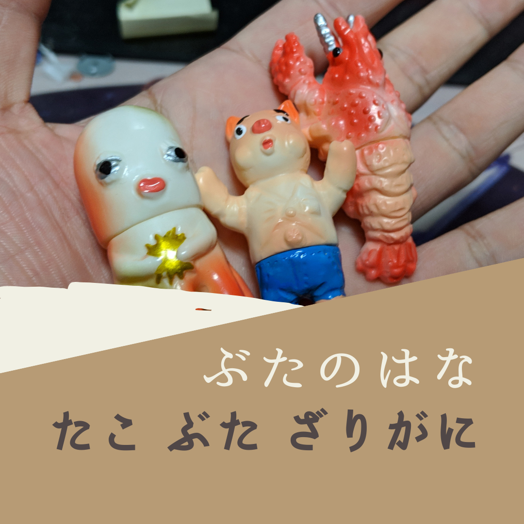 ぶたのはな / ポンちゃんシリーズ:ぶた ザリガニ たこ[白成形]〈+Eng