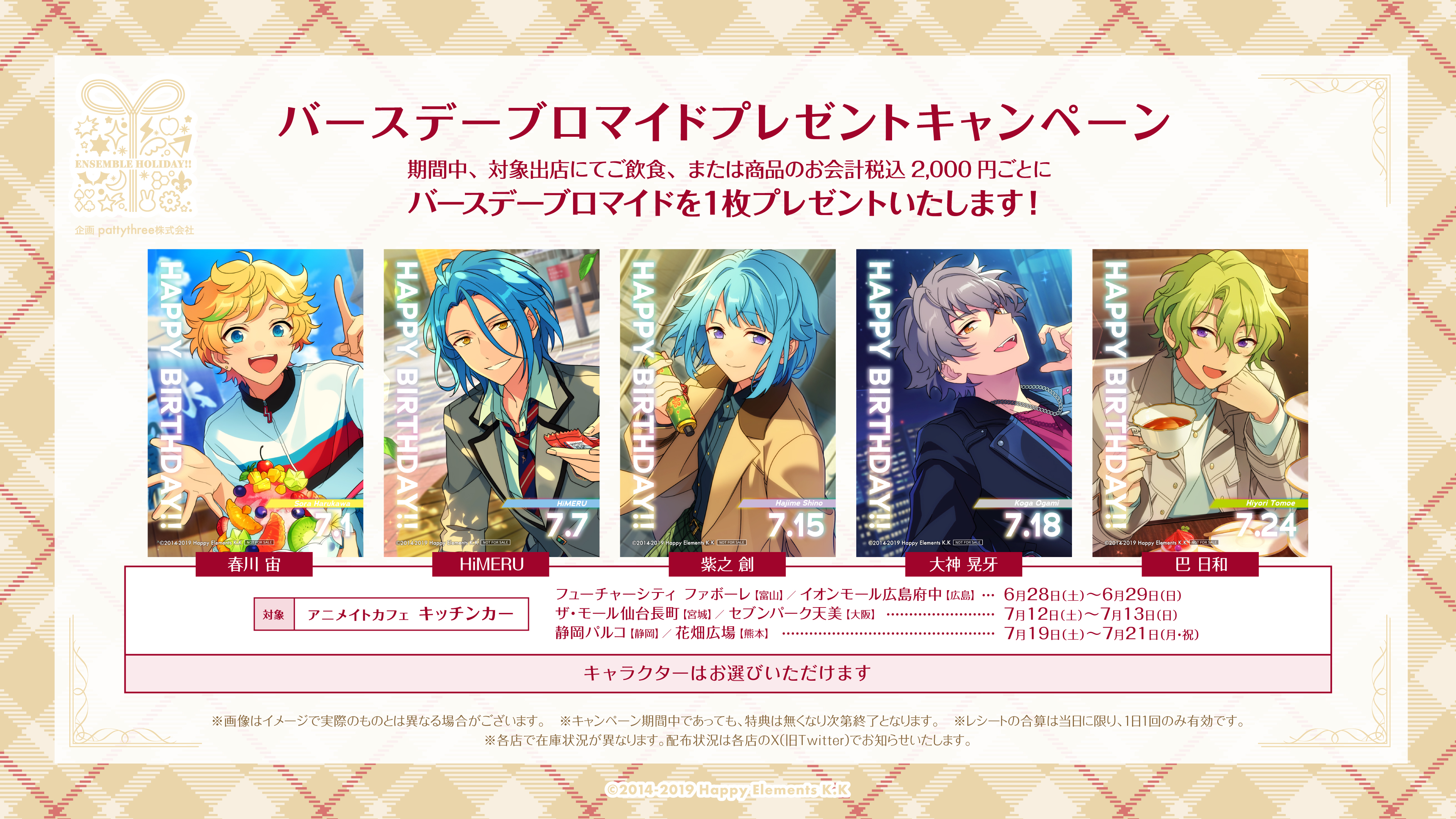 あんさんぶるスターズ！ アニメイトカフェ コラボ ランチョンマット