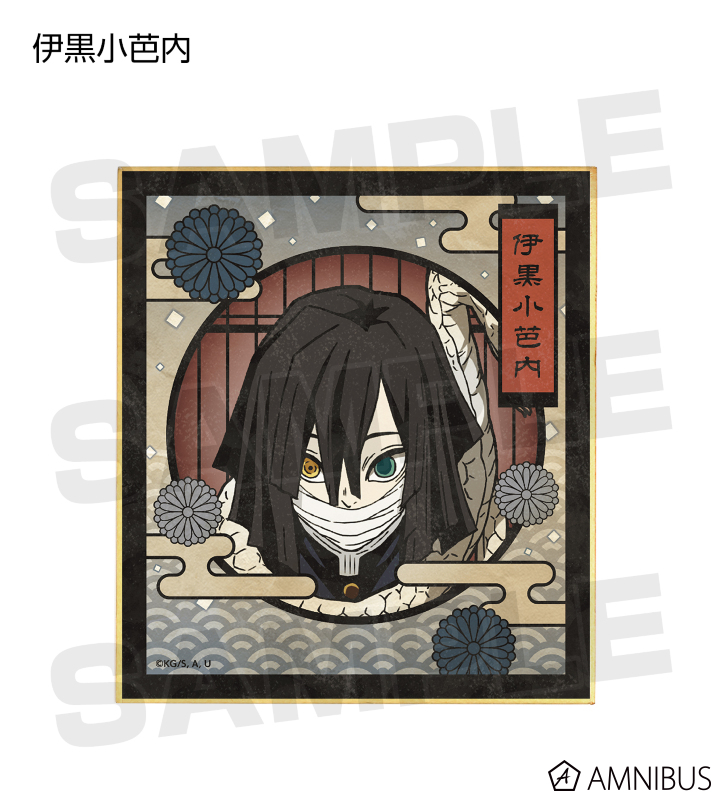 鬼滅の刃 幕間画集 豪華版 c105 伊黒小芭内 甘露寺蜜璃 c105 C105限定