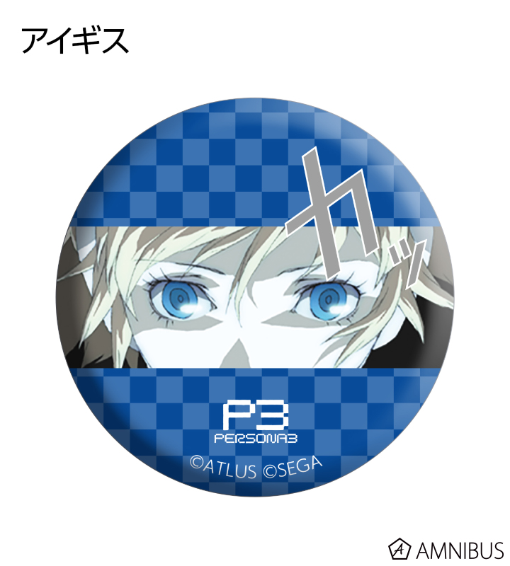 ペルソナ3 グラフアート 缶バッジ 主人公 アイギス ペルソナ3 グラフ