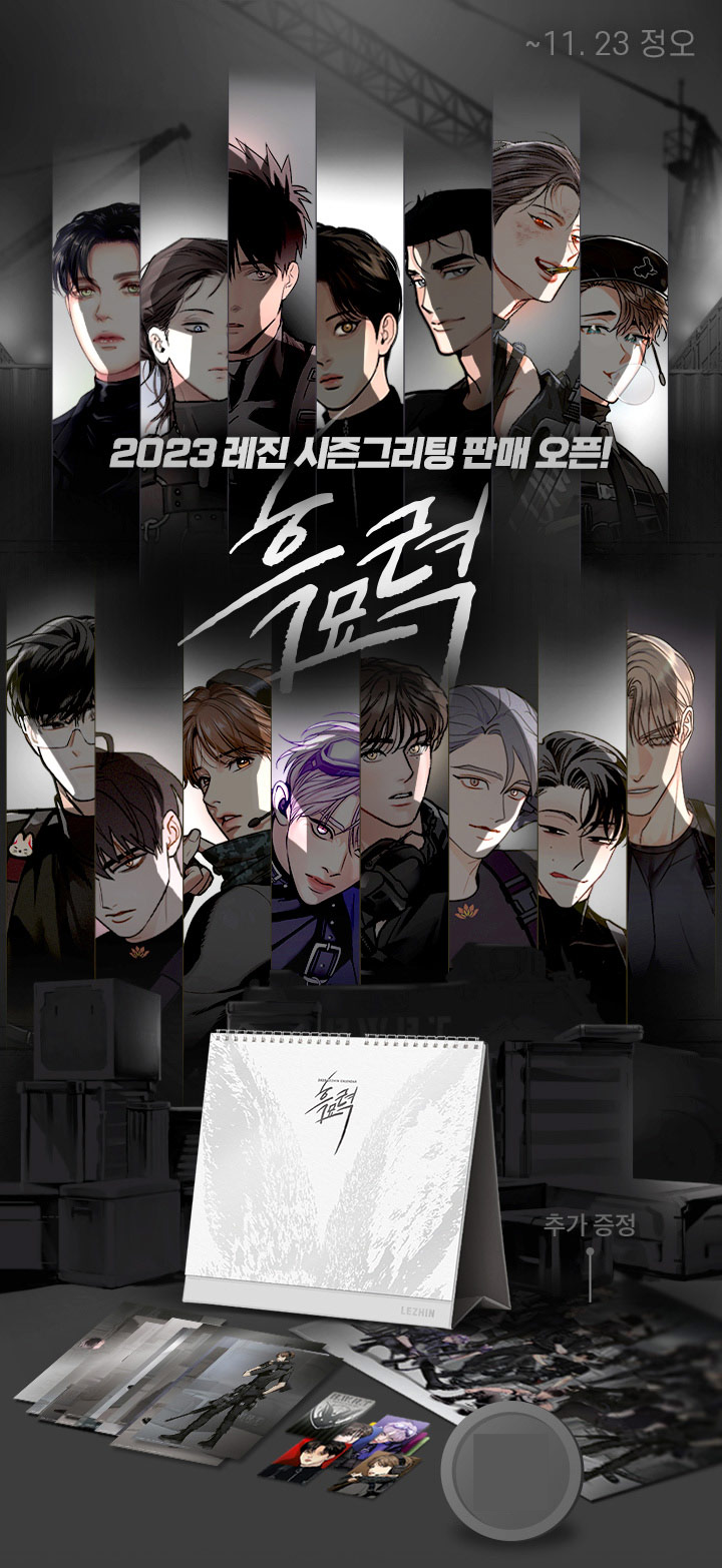 Lezhin 2023 Season's Greetings Black Rabbit – KOONBOOKS