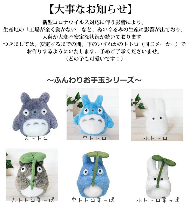 結婚式・お祝い電報 トトロとネコバス ジブリ キャラクター