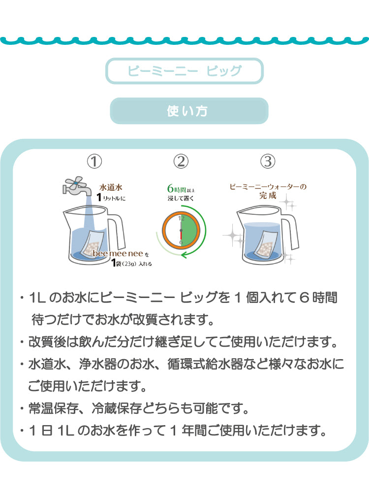 BeeMeeNee ビーミーニー 飲料水改質触媒 ビッグ dog – beemeenee