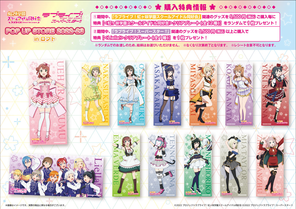 ラブライブ！ POP UP STORE 2022-23 in ロフト グッズ通販｜ブシロード