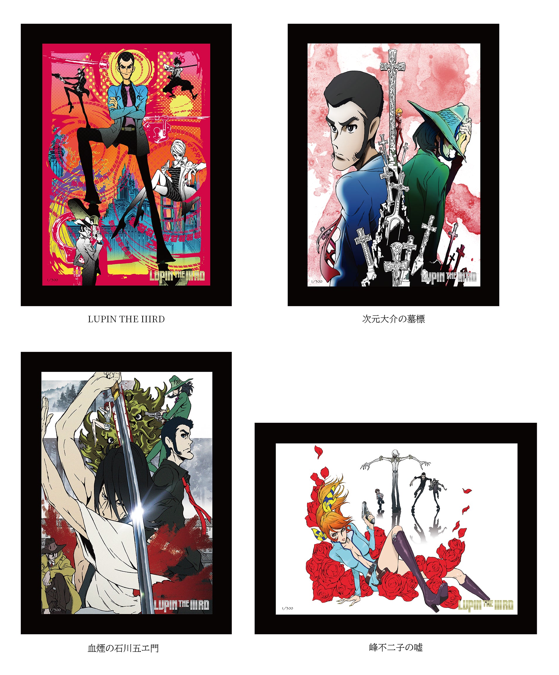LUPIN THE IIIRD」がEDITION88フラッグシップショップに登場！