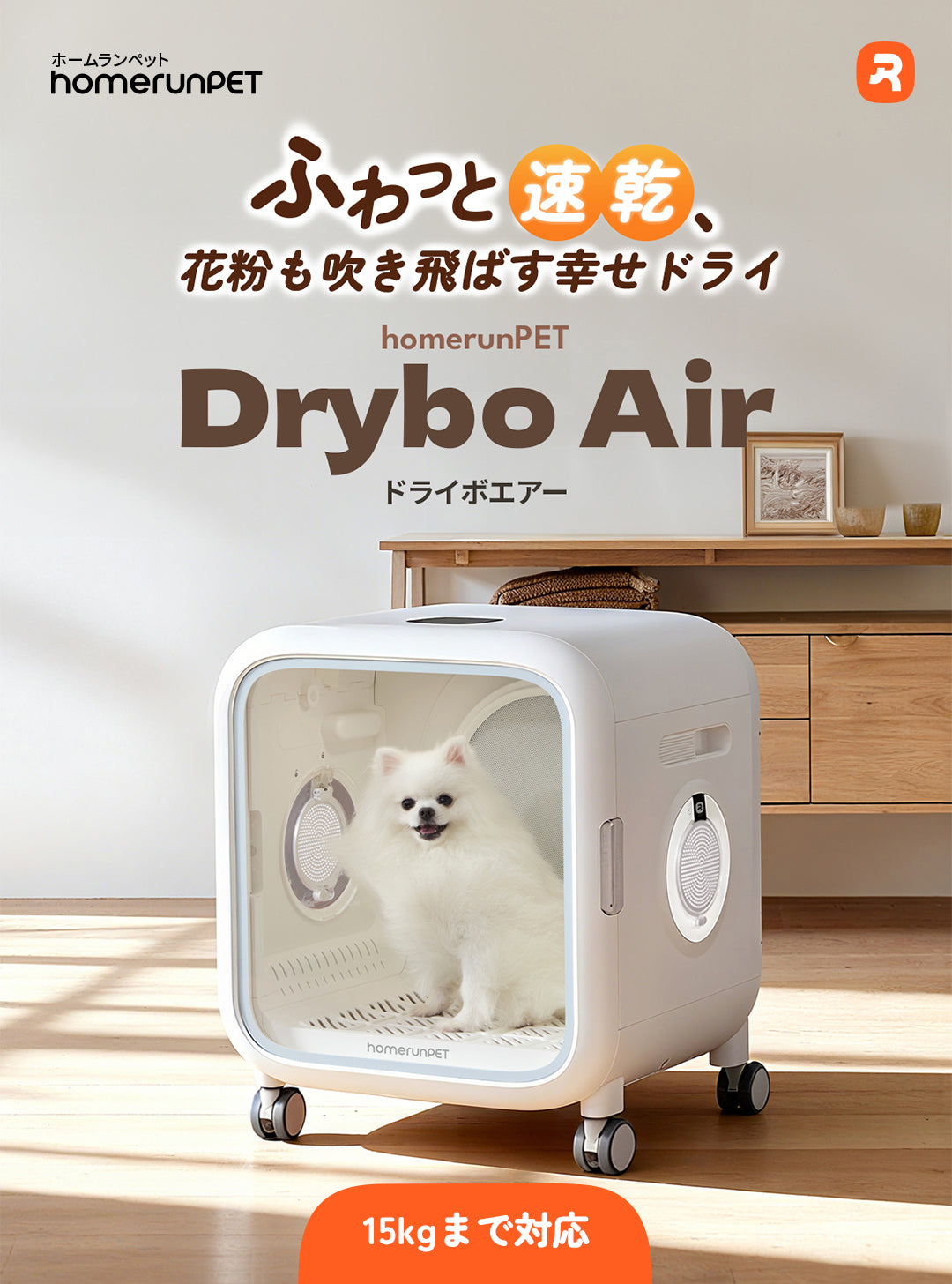 全方位送風機能】Drybo Air ペットドライヤーハウス 日本製高性能