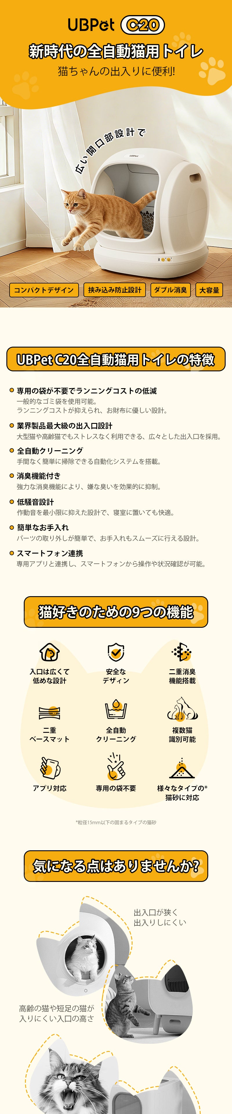 UBPET 日本公式ストア│ UBPET C20 全自動猫トイレ 市販ゴミ袋対応
