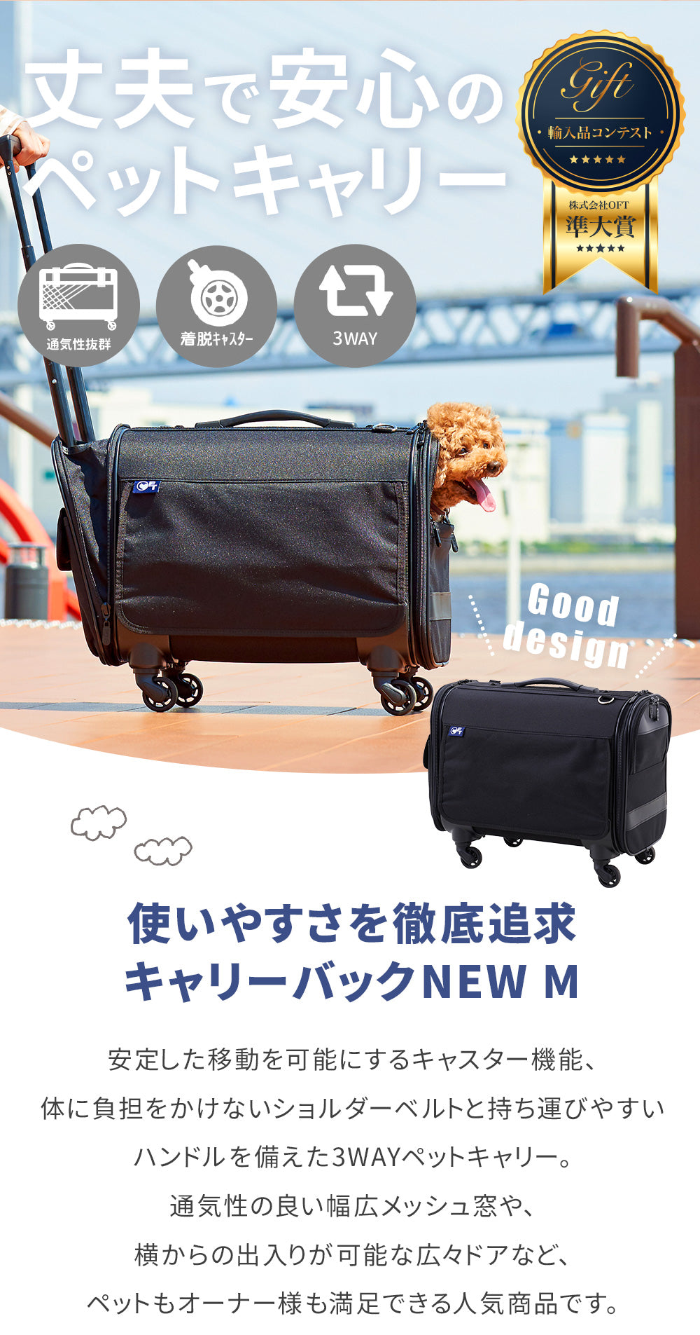 OFT キャスター付きペットキャリー newLサイズ