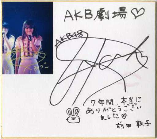 HITS! AKB48 前田敦子 直筆サインカード AUTO 20/45 HITS! AKB48 前田