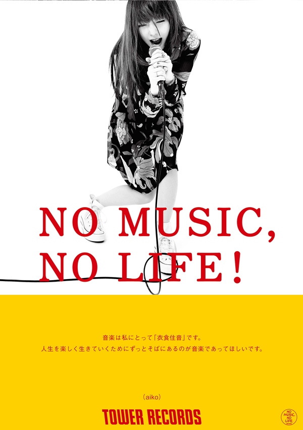 aiko - NO MUSIC NO LIFE. - TOWER RECORDS ONLINE