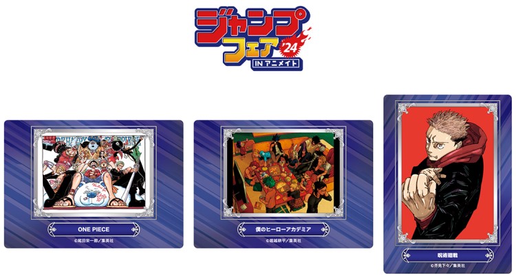 ONE PIECE」「ヒロアカ」「呪術廻戦」…「ジャンプフェスタ2024」グッズ