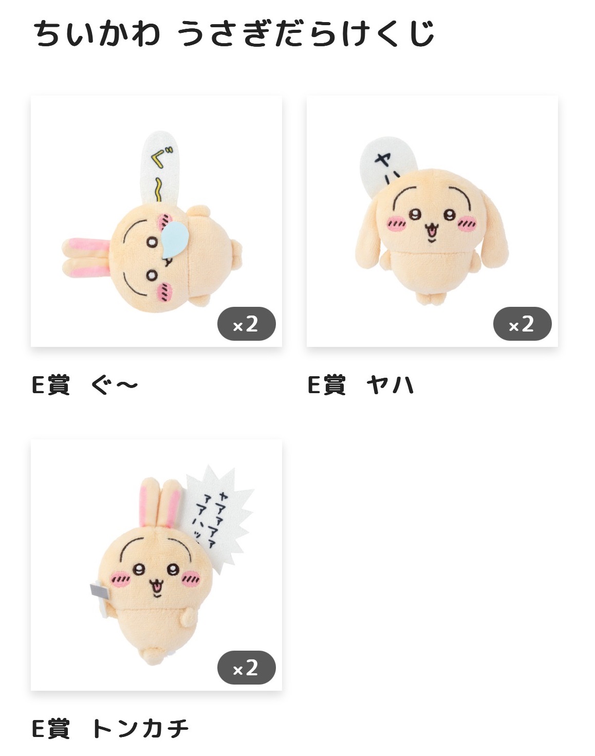 うさぎだらけくじ まとめ売り 29点セット ちいかわ S__67657767.jpg