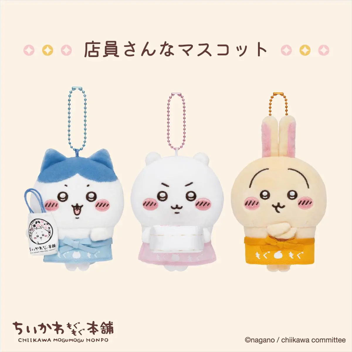 正規 ちいかわ 初期 ちいかわカフェ ちいかわ マスコット マスコット