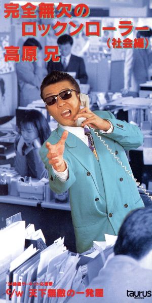 アラジン 完全無欠のロックンローラー B2サイズ ポスター 当時品